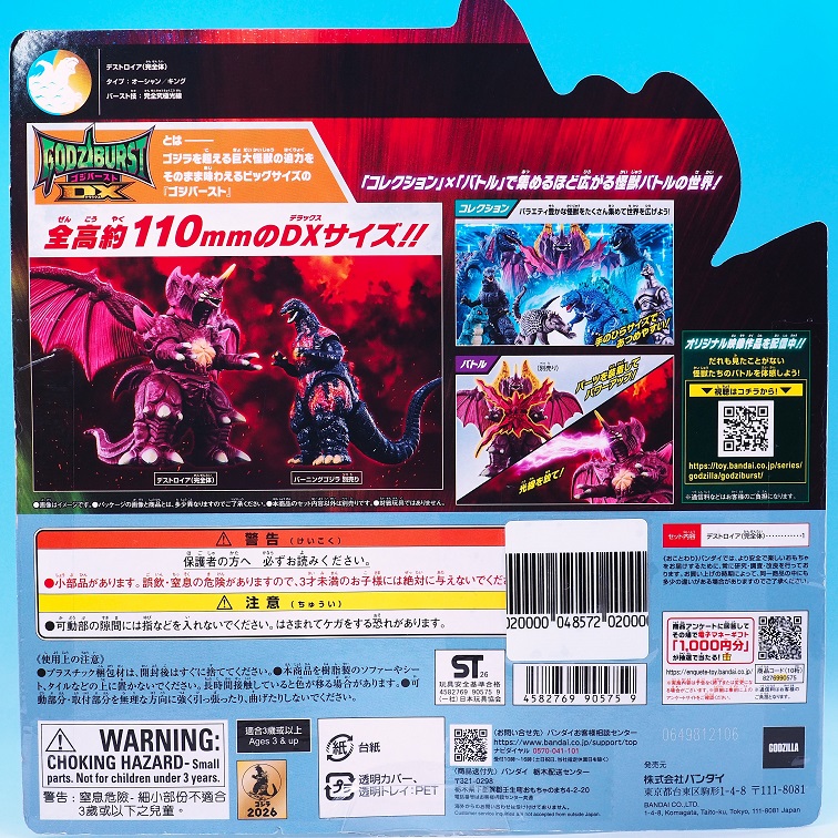 バンダイ ゴジバースト DX デストロイア（完全体） レビュー