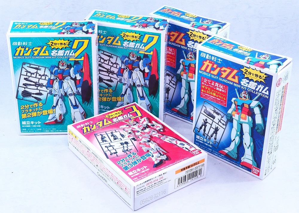 2分で作る！ガンダム名鑑ガム を開けよう。 : おもちゃの巣
