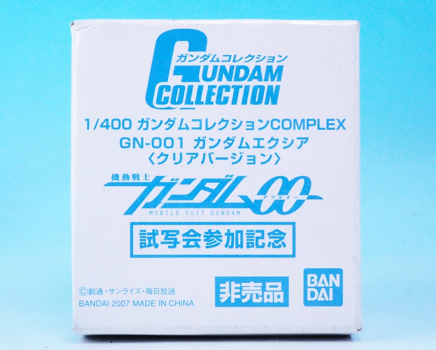 ガンコレ 試写会参加記念 ガンダムエクシア (クリアバージョン
