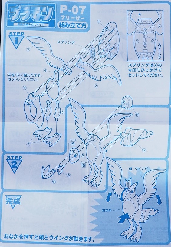 トミー プラモン フリーザー レビュー : おもちゃの巣(玩具 トミー プラモン フリーザー レビュー : おもちゃの巣(玩具