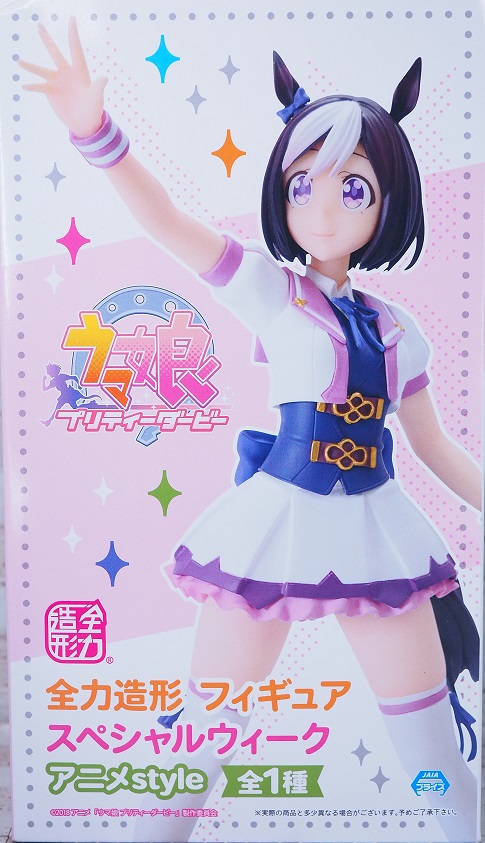 おもちゃの巣 玩具レビュー 全力造形 フィギュア スペシャルウィーク アニメstyle レビュー