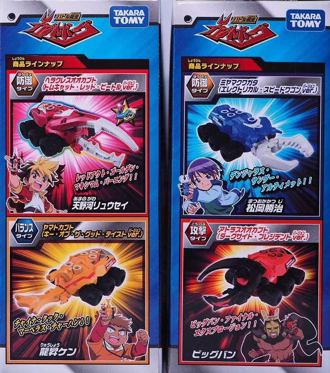 カブトボーグ アニメコラボランダムBOX レビュー : おもちゃの巣 カブトボーグ アニメコラボランダムBOX レビュー : おもちゃの巣