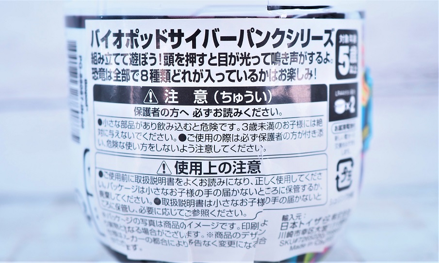 バイオポッド サイバーパンクシリーズ レビュー : おもちゃの巣（玩具