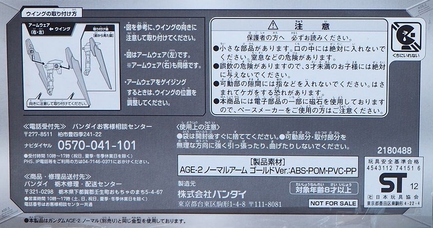 GB ガンダムAGE-2 Gウェア アーム (スーパーレアゴールドVer GB ガンダムAGE-2 Gウェア アーム (スーパーレアゴールドVer