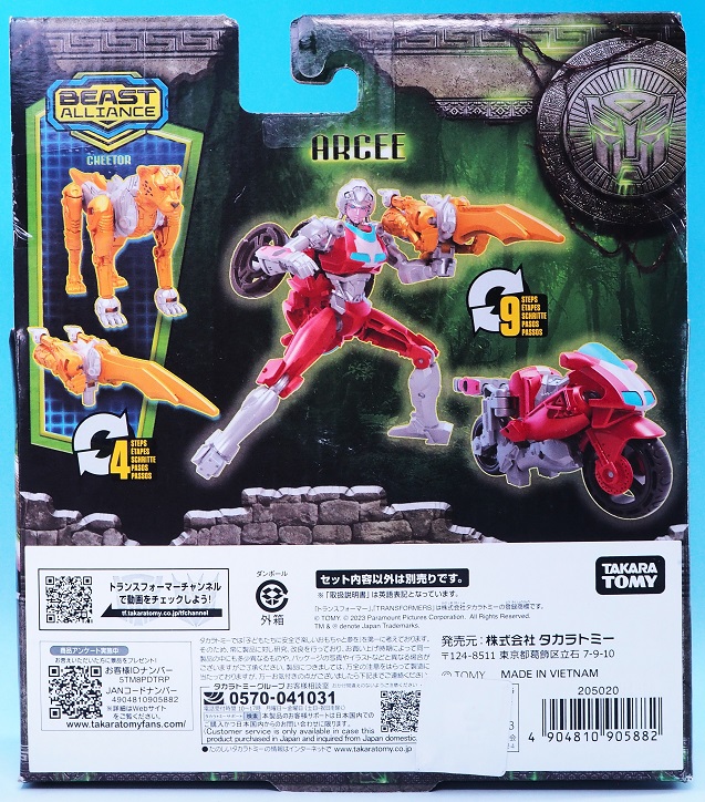 タカラトミー 覚醒チェンジセット アーシー＆チーター レビュー