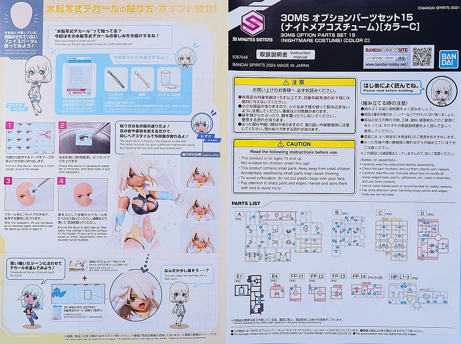 30MS カラーC オプションパーツセット15 ナイトメアコスチューム