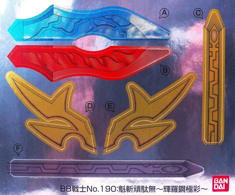 BB戦士 190 魁斬頑駄無 輝羅鋼極彩 レビュー : おもちゃの巣（玩具