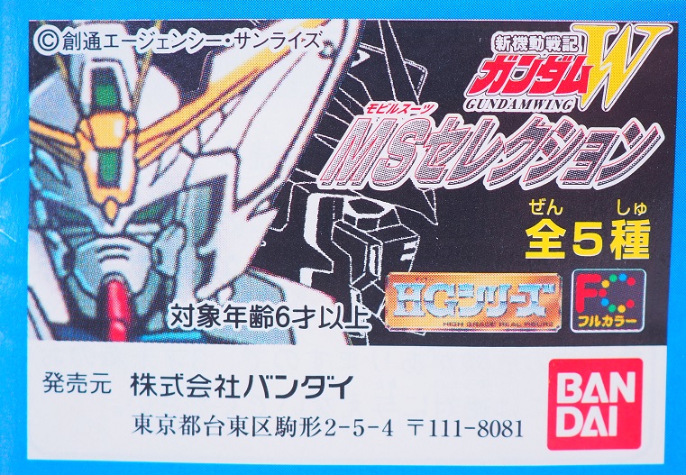 バンダイ MSセレクション 01 レビュー : おもちゃの巣（玩具