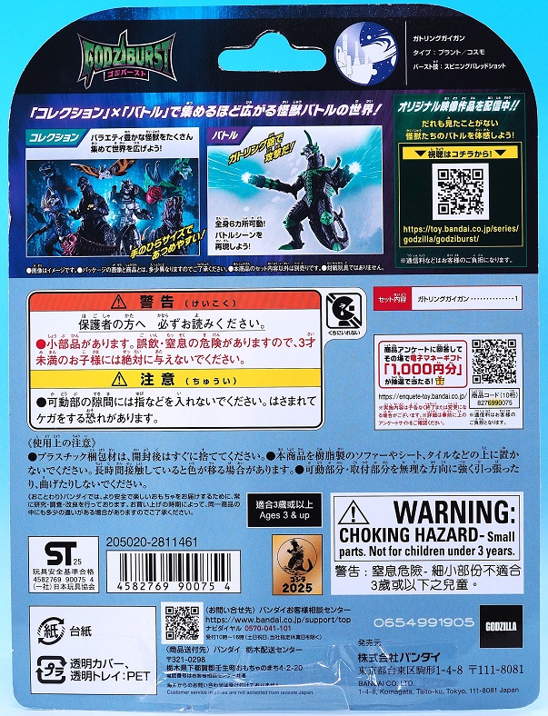 バンダイ ゴジバースト ガトリングガイガン レビュー : おもちゃの巣