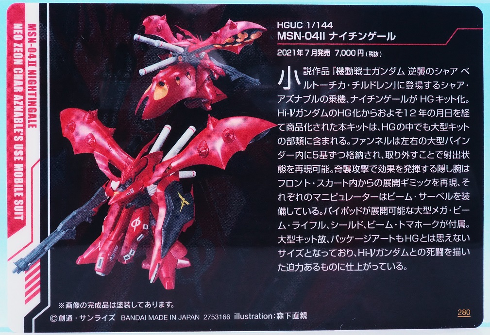 ガンプラパッケージアートコレクション グミ カード 全314種