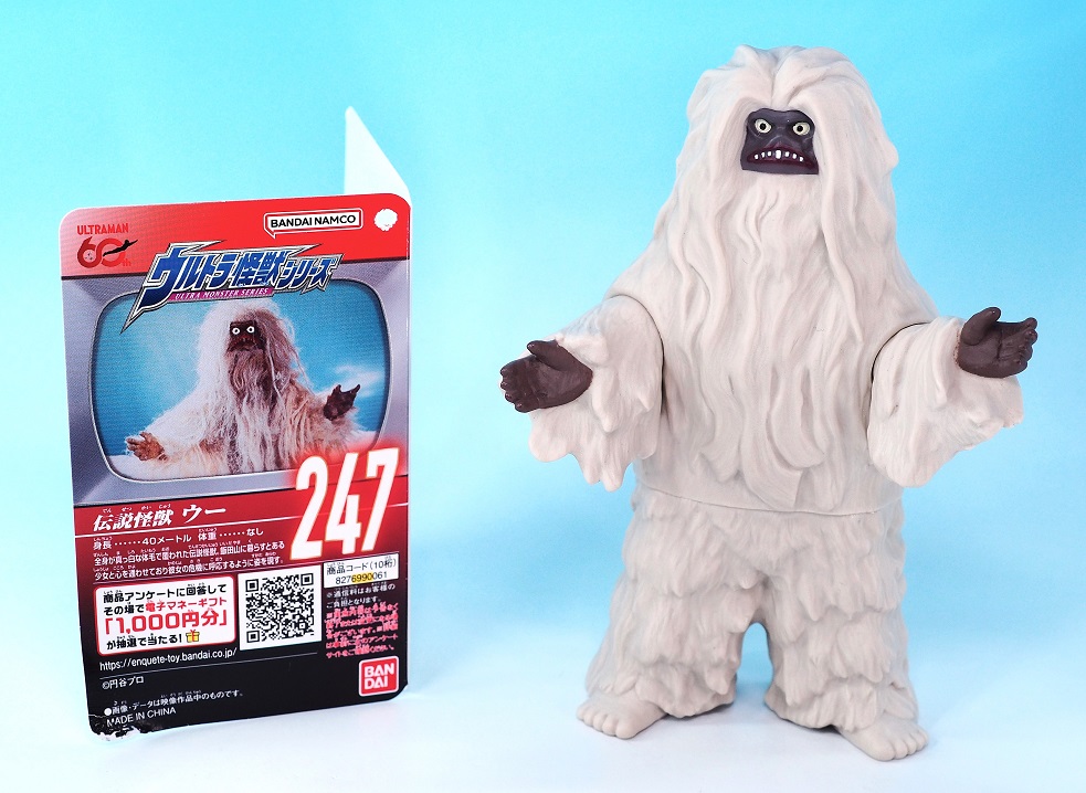 ウー　ソフビ　スタンダード　サイズ　インスパイア　2005年 怪獣　ウルトラマン ウルトラ怪獣シリーズ ウー レビュー : おもちゃの巣（玩具レビュー）