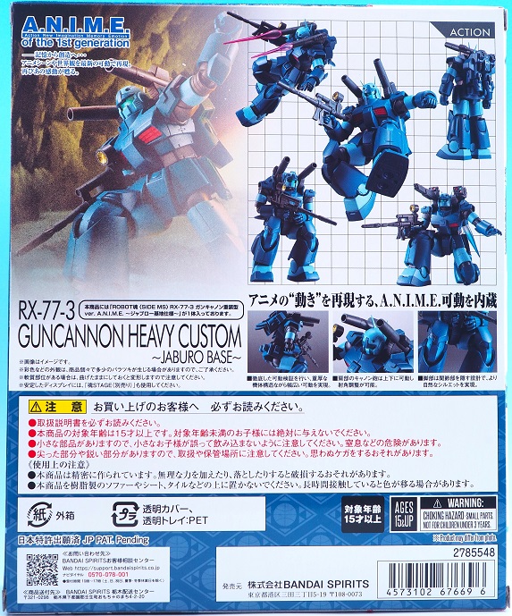 未開封 ROBOT魂 ver. A.N.I.M.E. ガンキャノン重装型 Z ROBOT魂 ガンキャノン重装型 ver. A.N.I.M.E. ジャブロー基地