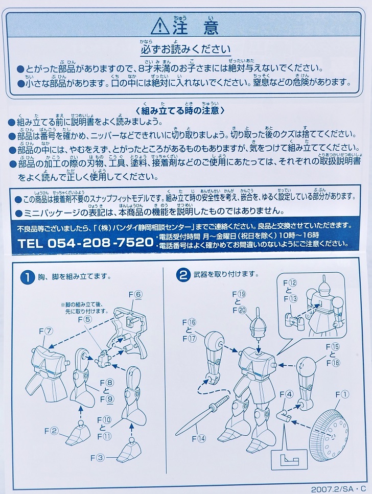 ガンプラコレクション 1/288 ギャン クリアVer. レビュー ガンプラコレクション 1/288 ギャン クリアVer. レビュー