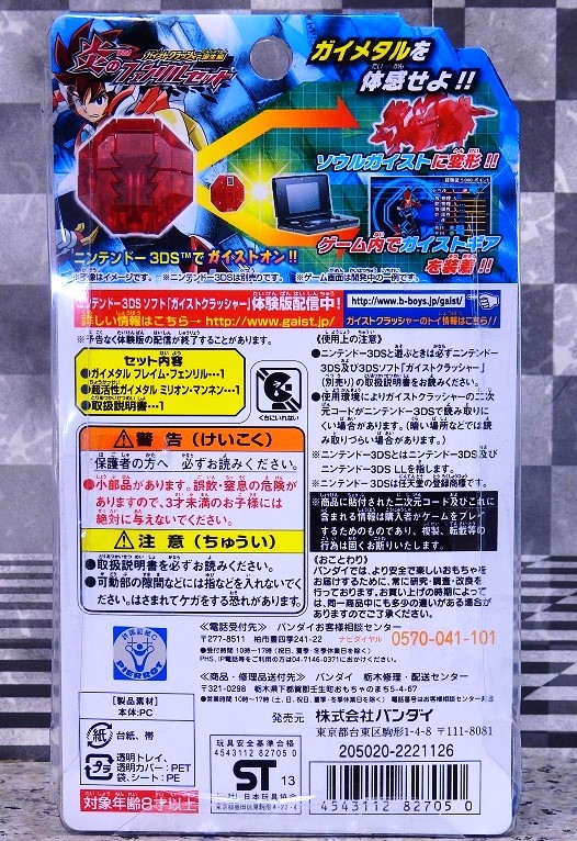 ガイストクラッシャー GM-01 炎のフェンリルセット レビュー