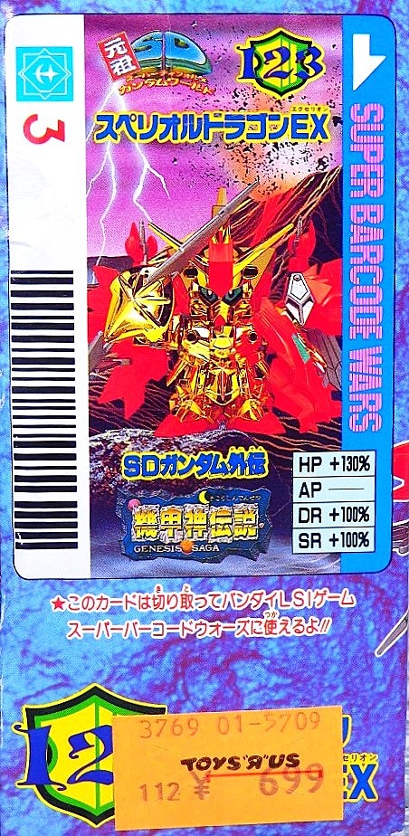 元祖SDガンダム 123 スペリオルドラゴンEX レビュー : おもちゃの巣