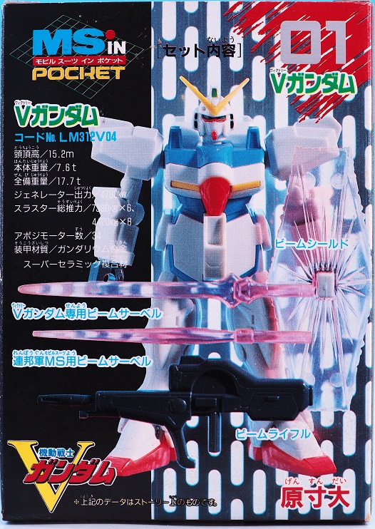 MS in POCKET 01 Vガンダム レビュー : おもちゃの巣（玩具レビュー）