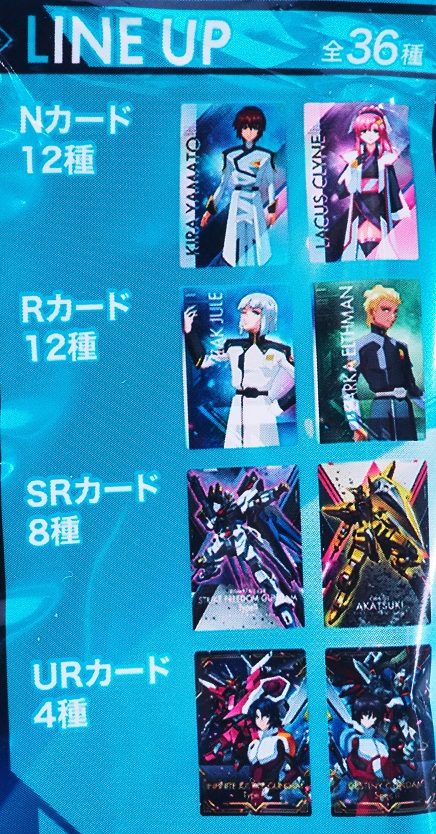機動戦士ガンダムSEED FREEDOM ウエハース : おもちゃの巣(玩具 機動戦士ガンダムSEED FREEDOM ウエハース : おもちゃの巣(玩具