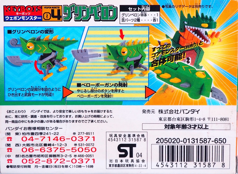 キーボッツ ウエポンモンスターキット 全6種セット キーボッツ ウェポンモンスターキットシリーズ01 ブレドラン