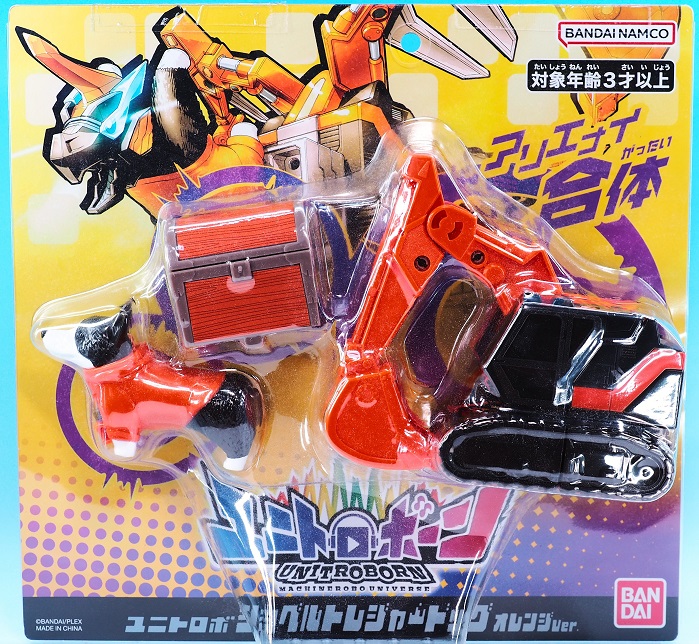 ユニトロボーン ショベルトレジャードッグ オレンジVer. レビュー