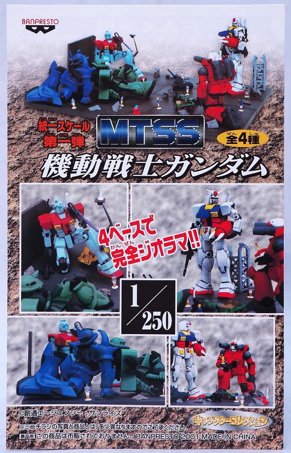 バンプレスト MTSS ガンダム レビュー : おもちゃの巣（玩具