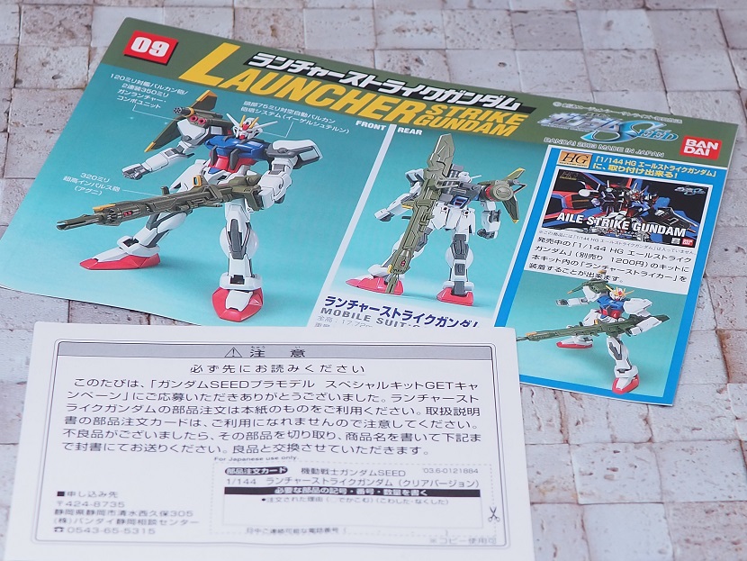 1/144 ランチャーストライクガンダム クリアカラーVer. レビュー 1/144 ランチャーストライクガンダム クリアカラーVer. レビュー