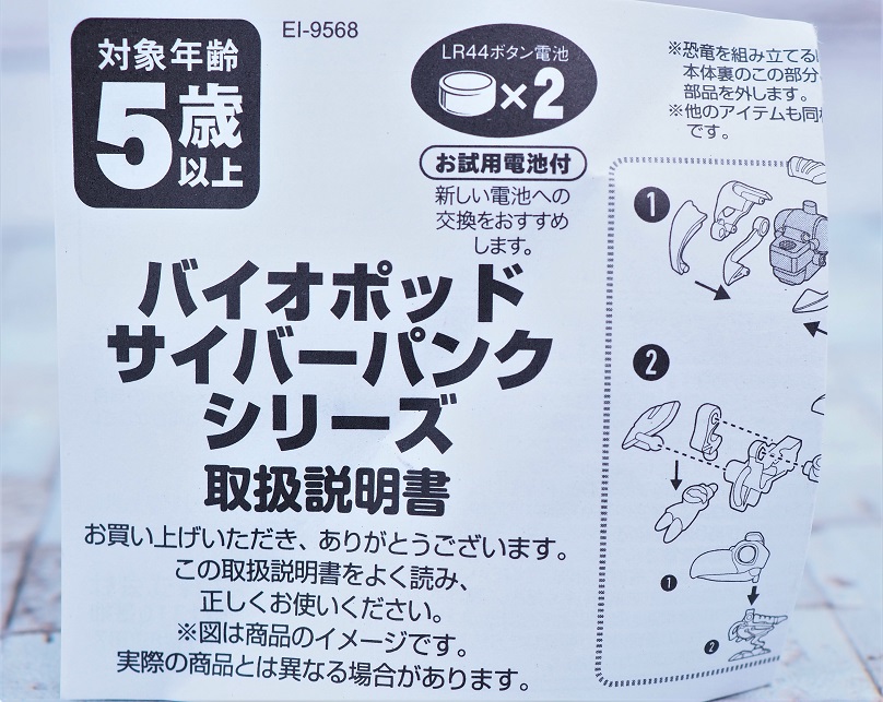 おもちゃの巣(玩具レビュー) : バイオポッド サイバーパンクシリーズ