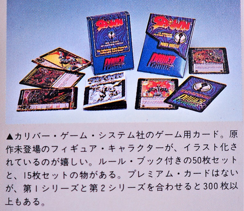 スポーン パワーカード (Spawn Power Cards) レビュー スポーン パワーカード (Spawn Power Cards) レビュー