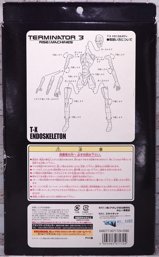 Amazon.co.jp: スカイネットアオシマ1/4スケールターミネーター2