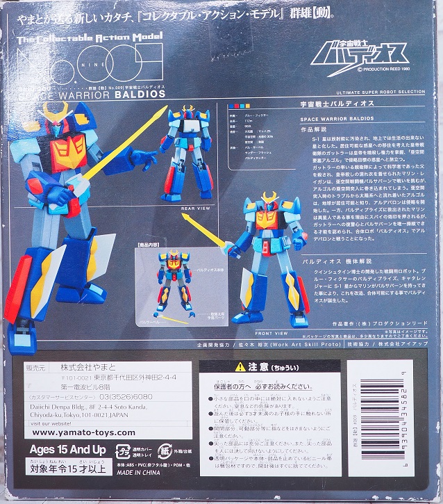 やまと 群雄【動】宇宙戦士バルディオス レビュー : おもちゃの