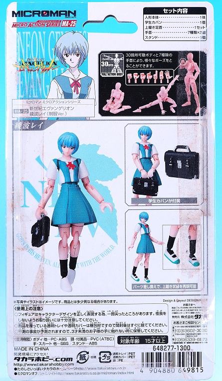 タカラ ミクロマン 綾波レイ (制服Ver.) レビュー : おもちゃの巣