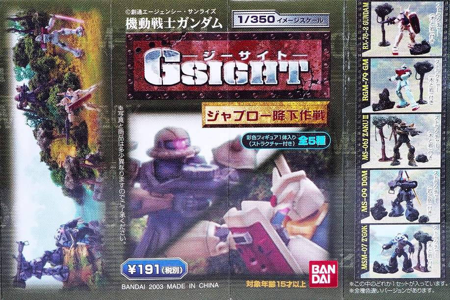 機動戦士ガンダム GSIGHT ジャブロー降下作戦 レビュー