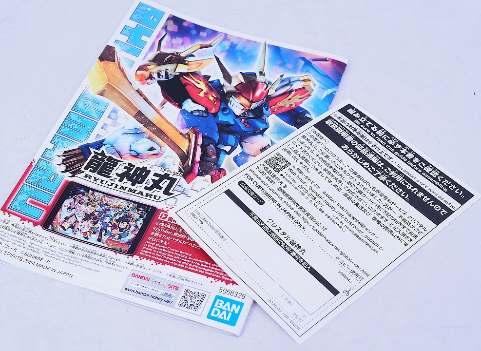 魔神創造伝ワタル　クリスタル龍神丸　コロコロ限定 バンダイ 魔神創造伝ワタル クリスタル龍神丸 レビュー