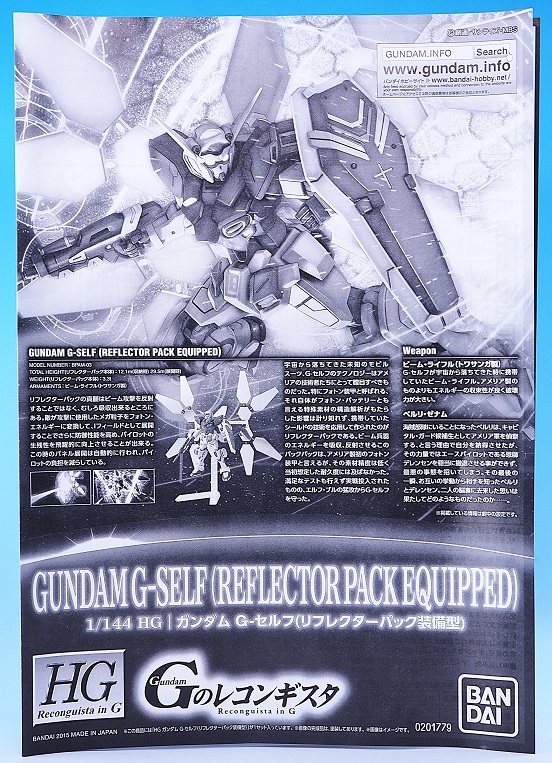 G-セルフ　　G-セルフ（リフレクターパック） HG 1/144 ガンダムG-セルフ(リフレクターパック装備型