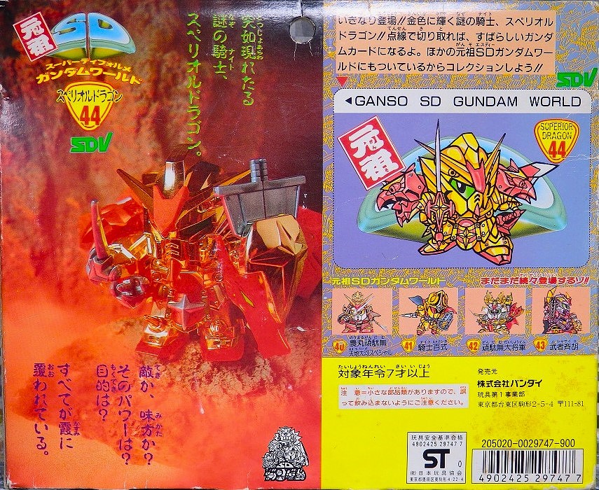 元祖SDガンダム 44 スペリオルドラゴン レビュー : おもちゃの巣（玩具