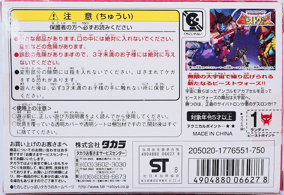 【未開封】ビーストウォーズ　デストロン3個セット 未開封】ビーストウォーズ デストロン3個セット - メルカリ