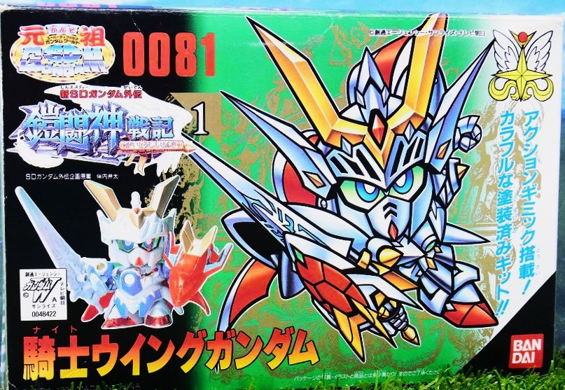 元祖SDガンダム 騎士ウイングガンダム : おもちゃの巣（玩具