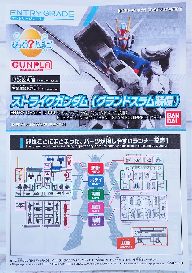 おもちゃの巣 玩具レビュー Eg ストライクガンダム グランドスラム装備 レビュー おもちゃの巣 玩具レビュー Eg ストライクガンダム グランドスラム装備 レビュー