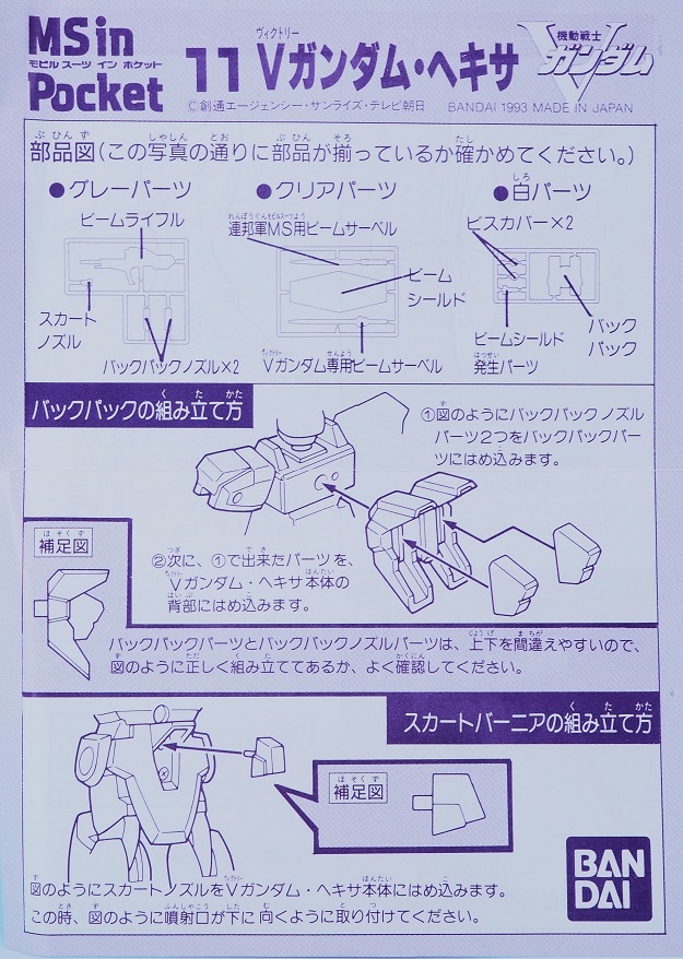 MS in POCKET 11 Vガンダムヘキサ レビュー : おもちゃの巣 MS in POCKET 11 Vガンダムヘキサ レビュー : おもちゃの巣