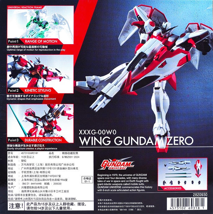 GUNDAM UNIVERSE ウイングガンダムゼロ Pizza Hut Edition レビュー