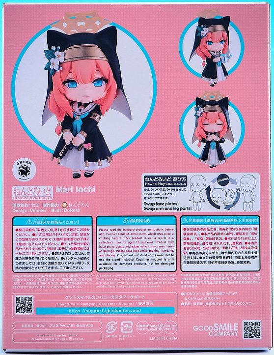 ねんどろいど 伊落マリー レビュー : おもちゃの巣（玩具レビュー）