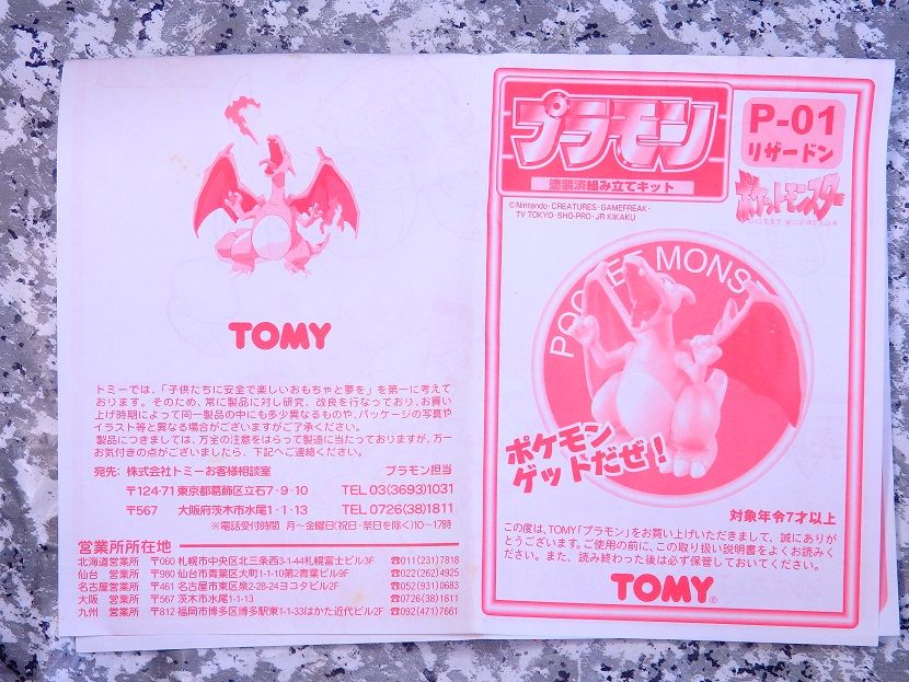トミー プラモン リザードン レビュー : おもちゃの巣（玩具