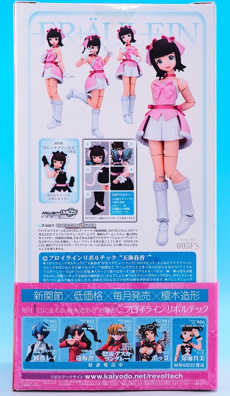 フロイライン リボルテック 005 天海春香 スノーストロベリー (フレンドショップ限定) フロイライン リボルテック 天海春香 スノーストロベリー