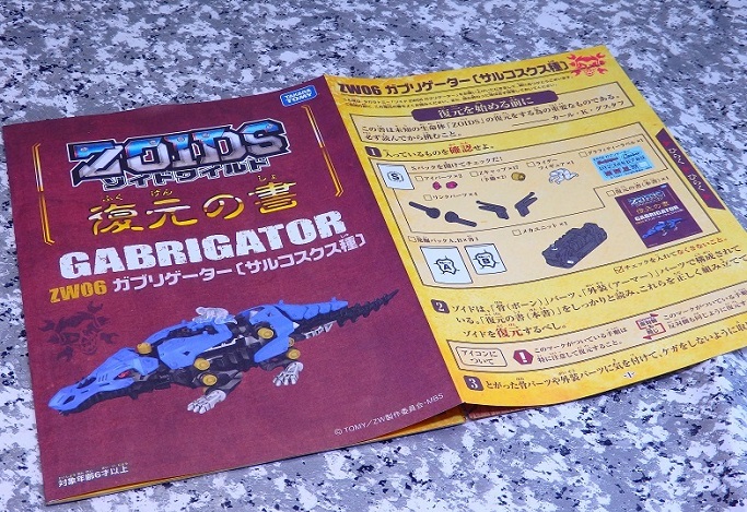 ゾイドワイルド ガブリゲーター レビュー : おもちゃの巣(玩具 ゾイドワイルド ガブリゲーター レビュー : おもちゃの巣(玩具