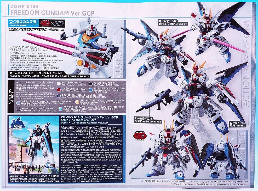 EXスタンダード フリーダムガンダム Ver.GCP レビュー : おもちゃの巣