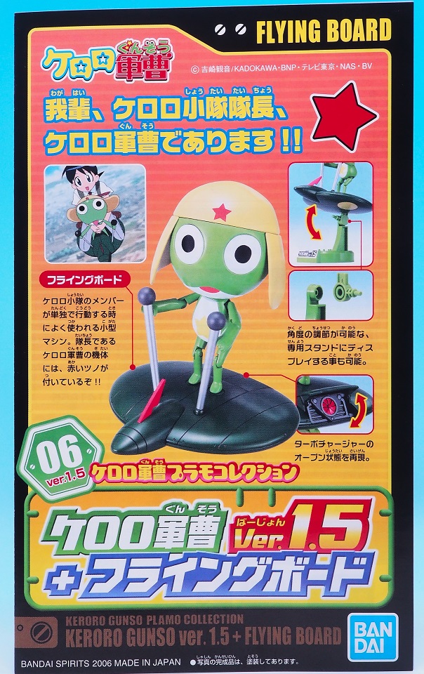 ケロロ軍曹プラモコレクション ケロロ軍曹ver.1.5+フライング ケロロ軍曹プラモコレクション ケロロ軍曹ver.1.5+フライング