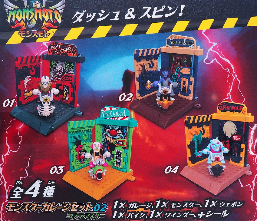 バンダイ モンスモト モンスターガレージセット コブラ