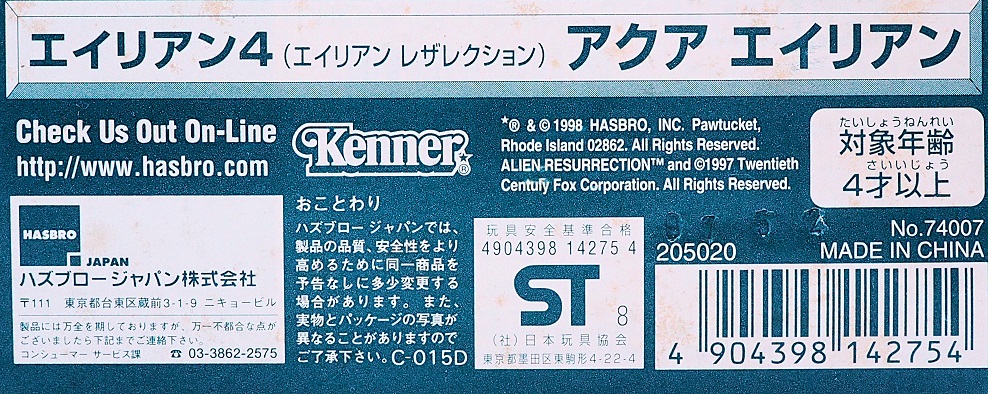 ハズブロ エイリアン4 アクア エイリアン（Aqua Alien）レビュー
