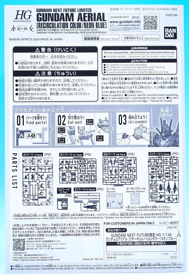HG ガンダムエアリアル リサーキュレーションカラー ネオンブルー