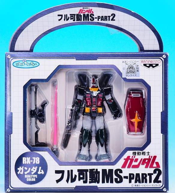 【ラッピング無料】 バンプレスト フル可動MS-PART2 ガンダム(リアルタイプカラー 機動戦士ガンダム