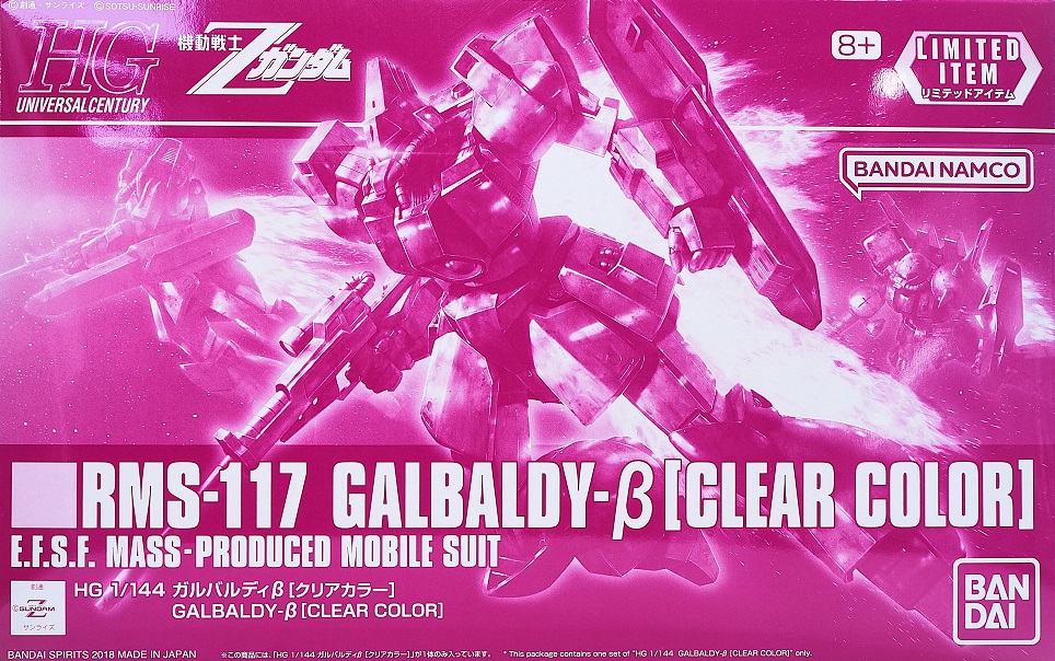 HG バイアラン&ガルバルディβ 【クリアカラー】 HGUC ガルバルディβ クリアカラー レビュー : おもちゃの巣